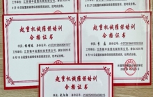 公司員工獲得《起重機維保培訓合格證書》