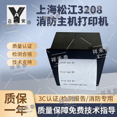 松江3208系列打印機技術(shù)服務指南