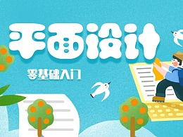 從零到一，小白也能輕松入門設計 ZCOOL圖文制作全攻略